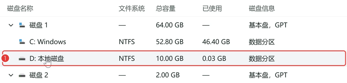 磁盘拆分列表里选中D盘-软领C盘扩容分区大师