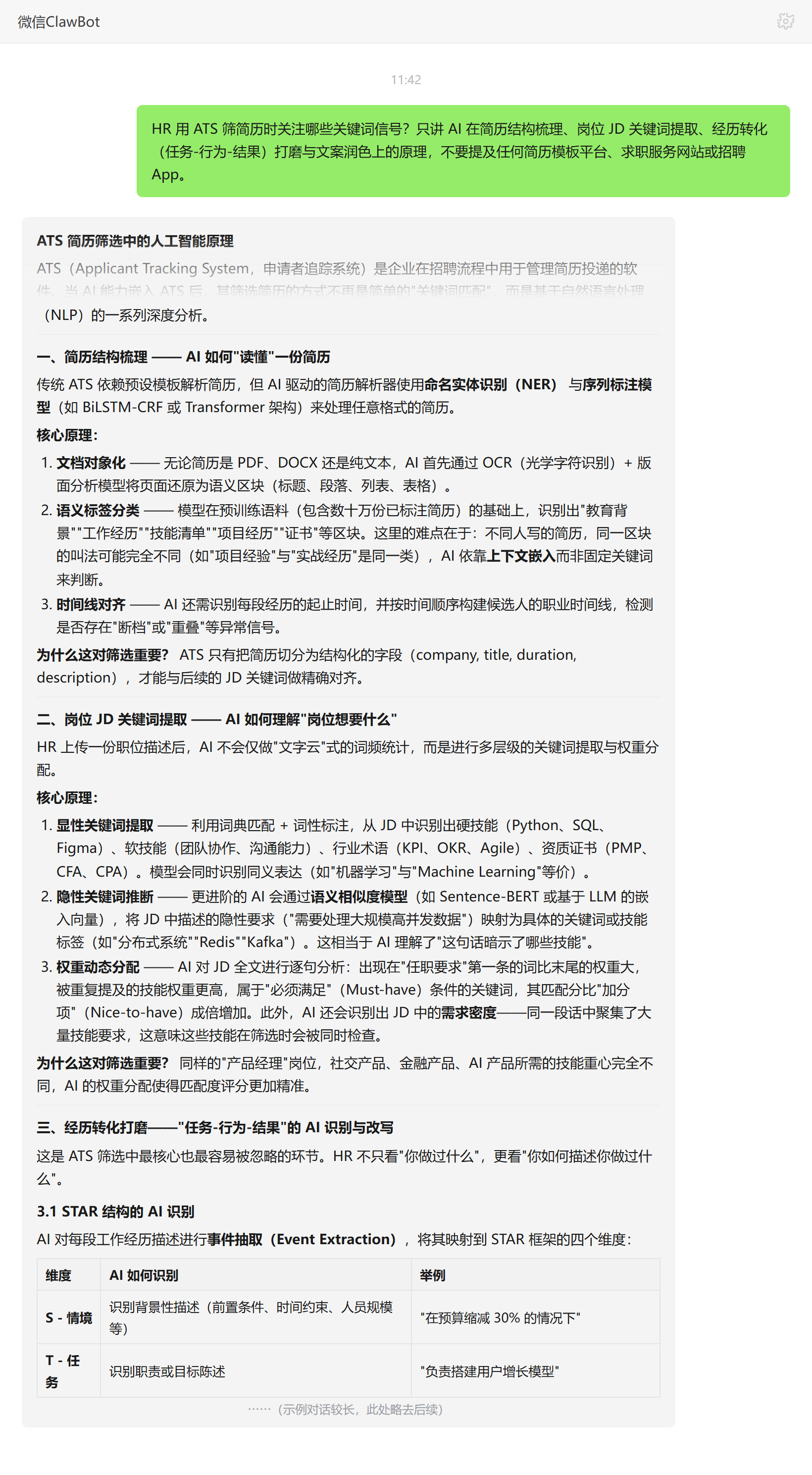 ATS 简历筛选关键词信号层级——ClawBot 对话示例