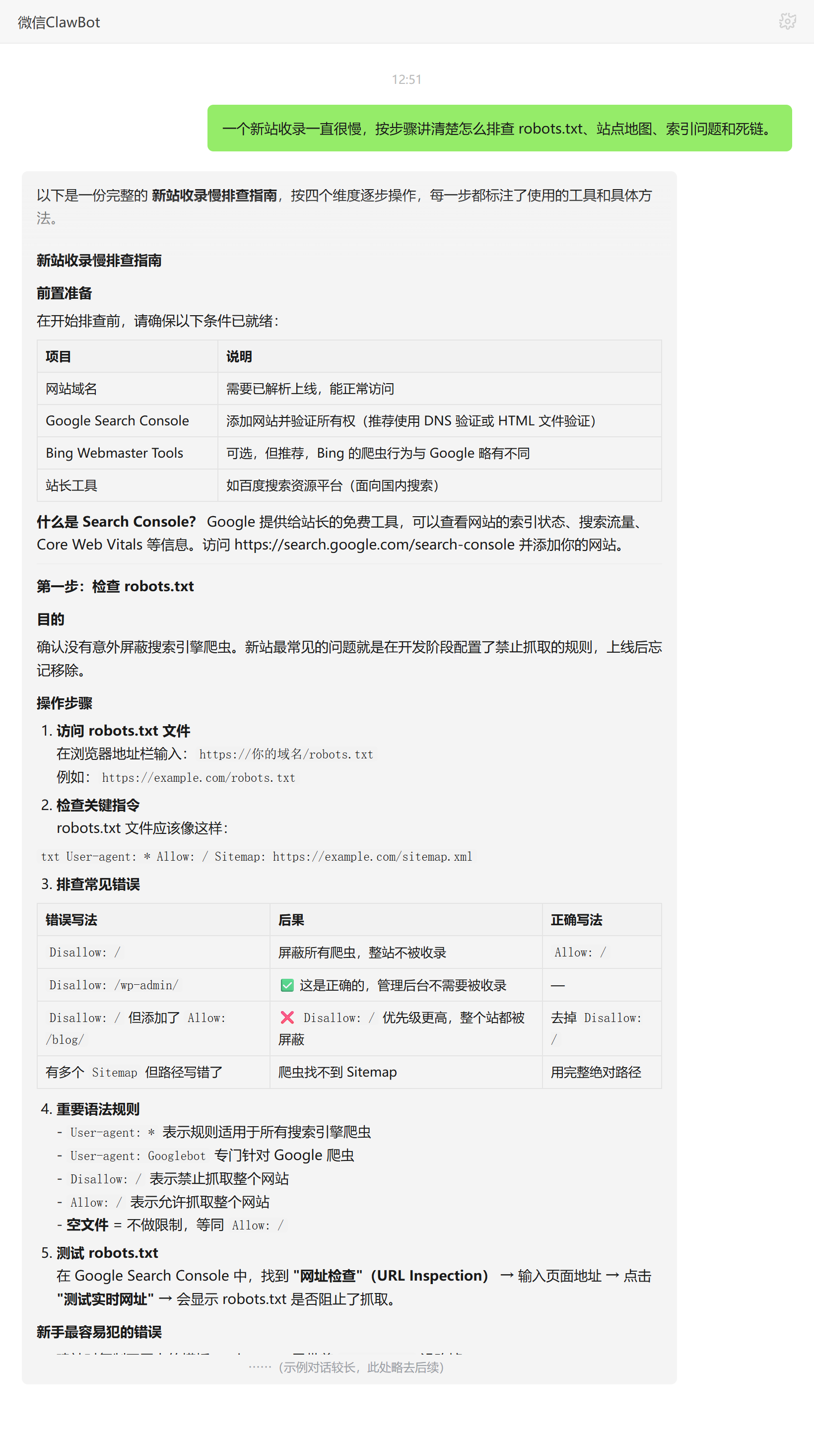 SEO技术审计技能对话示例:新站收录慢的robots与索引排查