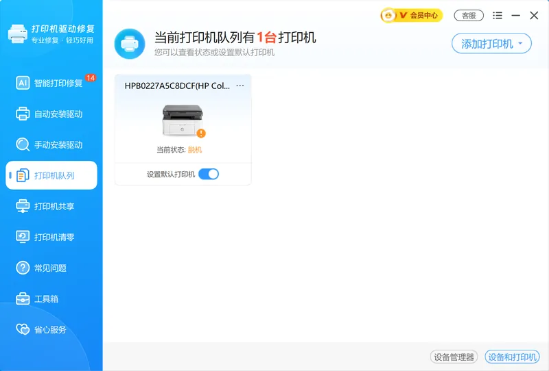 打印机队列清理卡住任务恢复脱机打印-软领打印机驱动修复大师