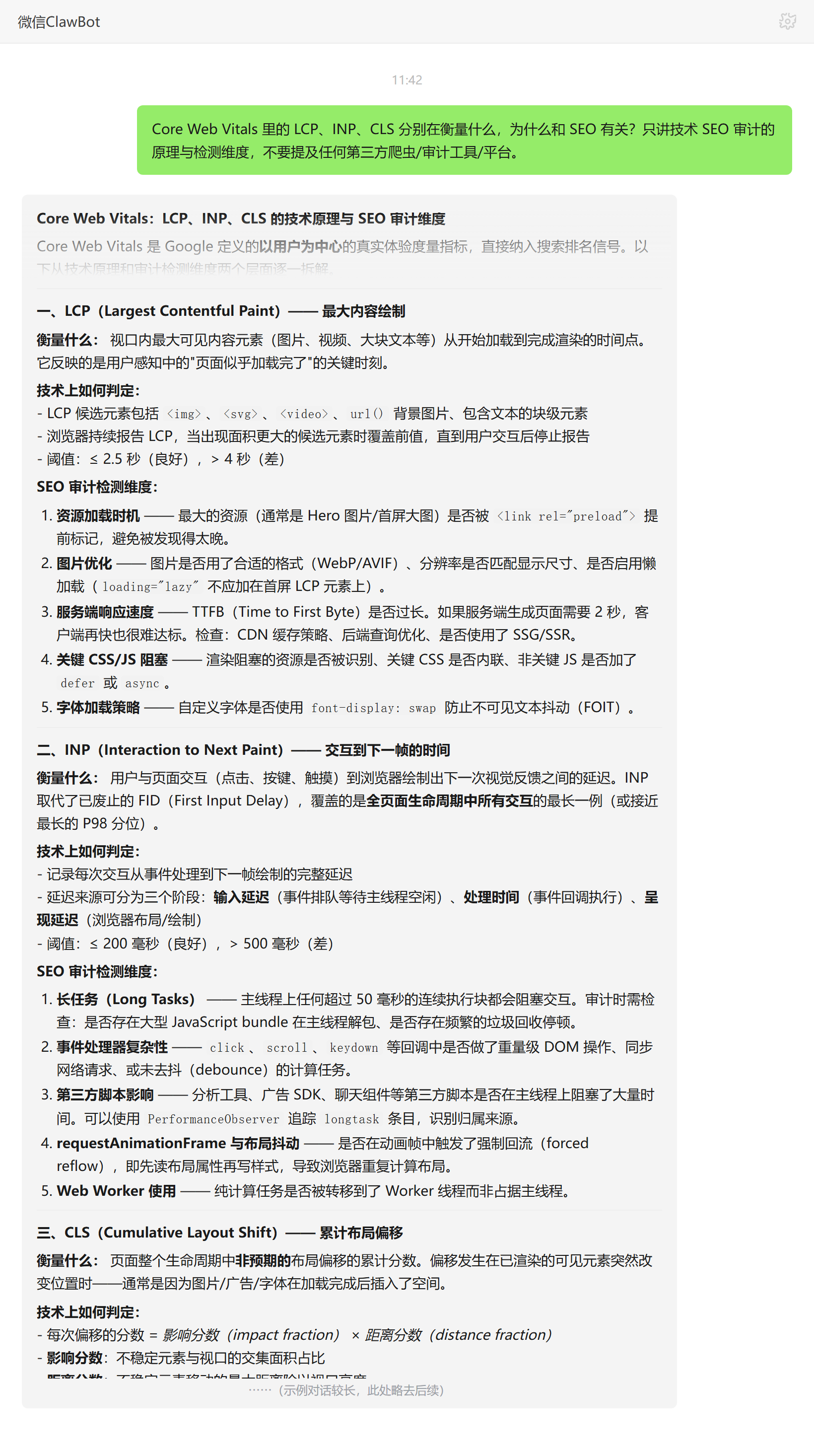 Core Web Vitals LCP INP CLS 分别衡量什么及与 SEO 关系——ClawBot 对话示例