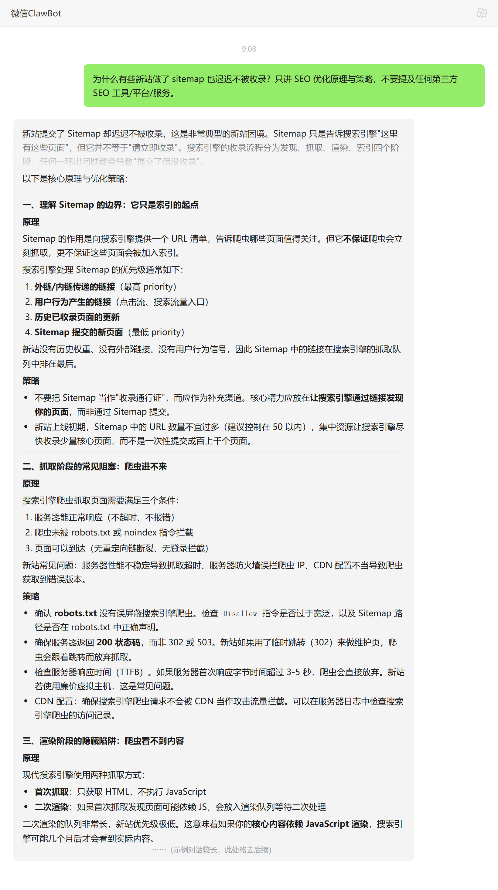 新站做了 sitemap 也不收录的原因——ClawBot 对话示例