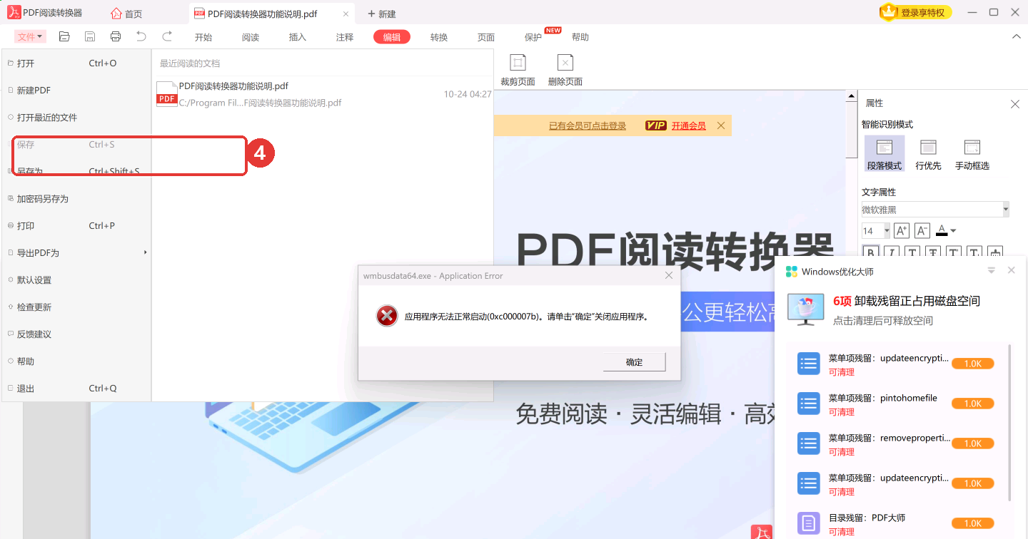 改完从「文件」菜单里保存，或另存为新的PDF-软领PDF阅读转换器