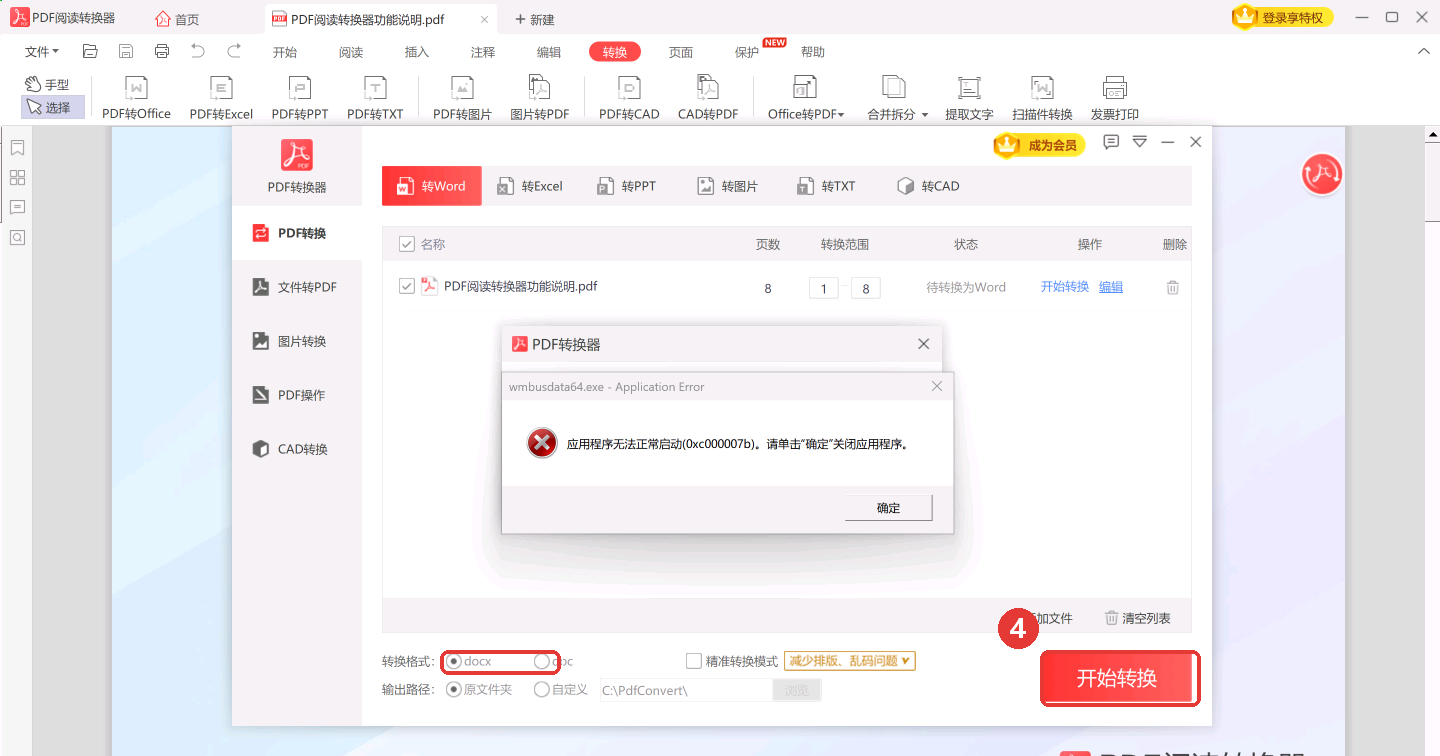 选好docx或doc输出格式后点开始转换-软领PDF阅读转换器