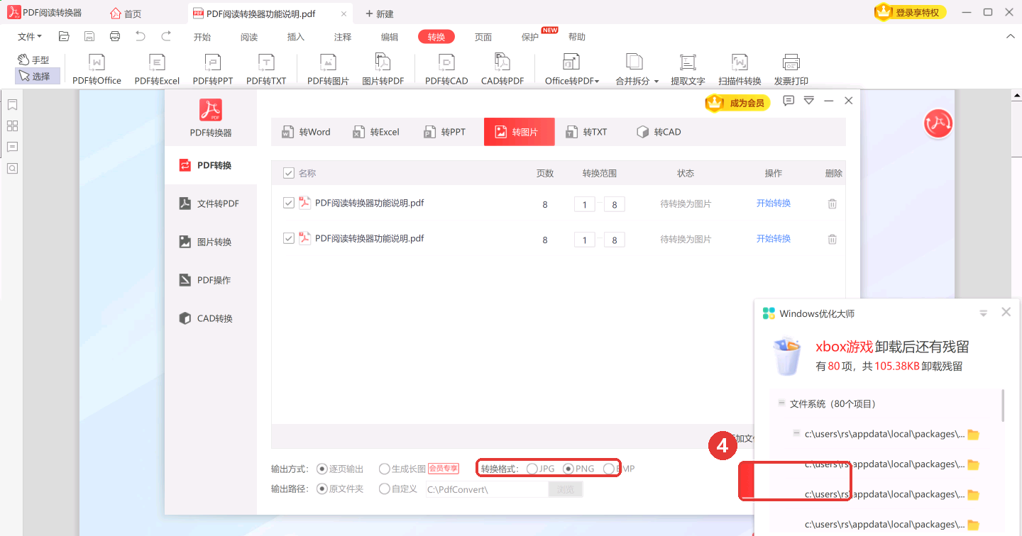 选 JPG/PNG/BMP 格式和输出位置,点「开始转换」-软领PDF阅读转换器