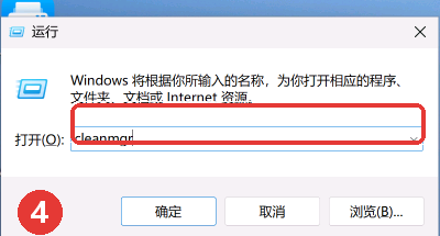 在运行窗口输入cleanmgr打开磁盘清理-软领Windows优化大师