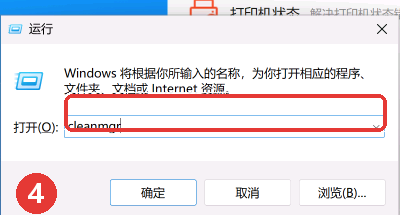 在运行窗口输入cleanmgr打开磁盘清理-软领Windows优化大师