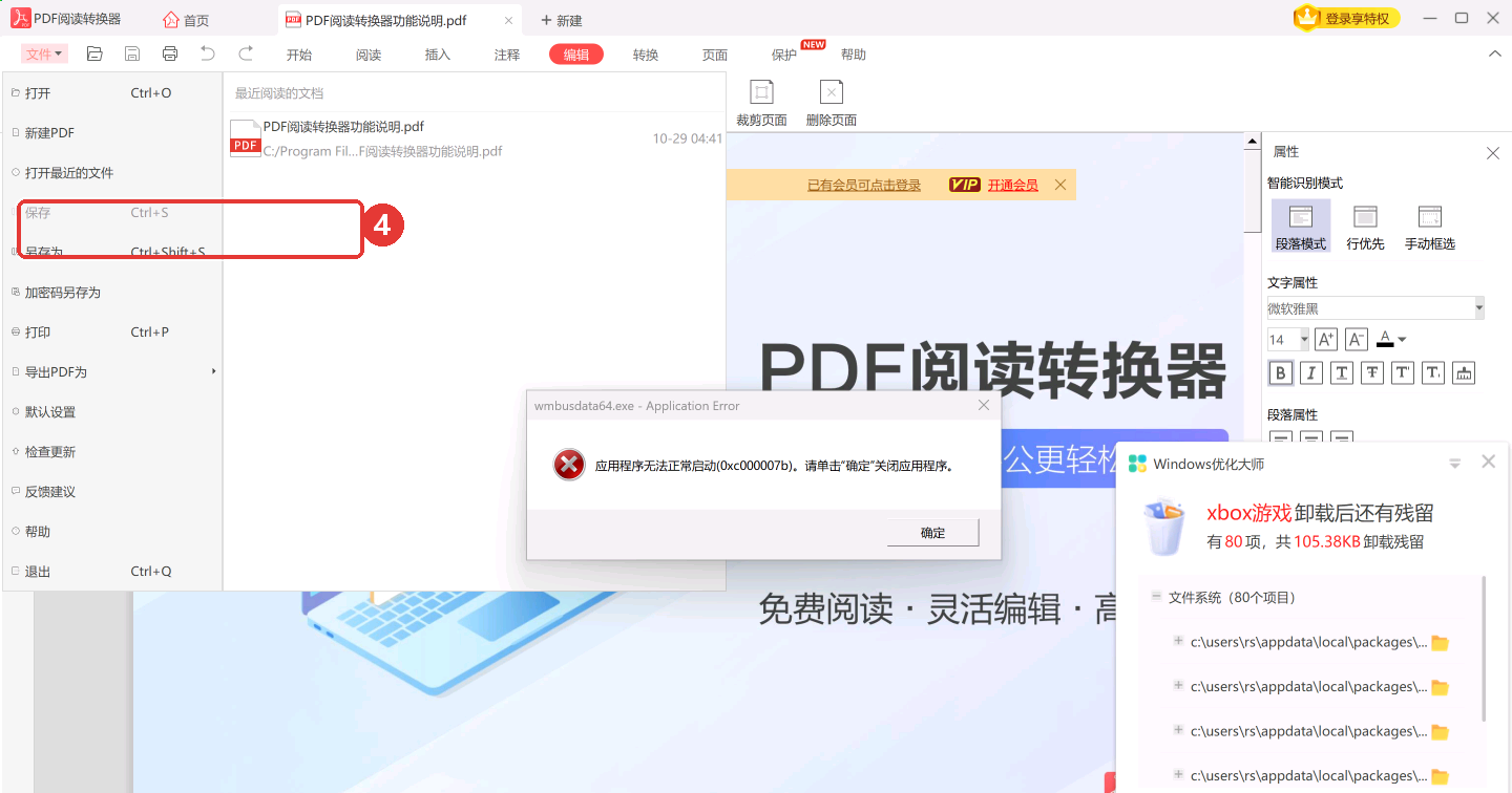 改完从「文件」菜单里保存,或另存为新的PDF-软领PDF阅读转换器