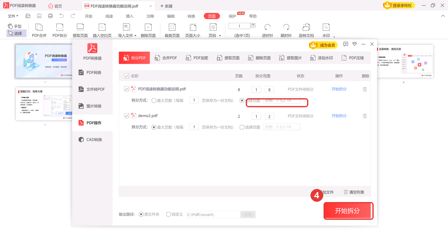 按页码范围拆(例:1-5,2-10)时填起止页,点「开始拆分」