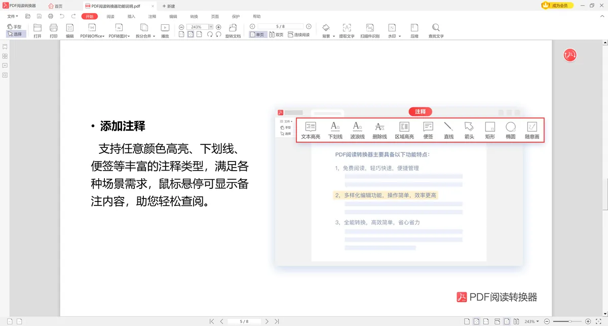 PDF阅读转换器中 PDF 注释工具的界面截图