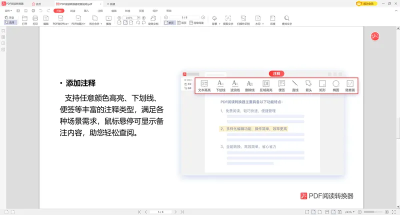 软领PDF阅读转换器对PDF高亮和文字批注的注释功能-软领PDF阅读转换器
