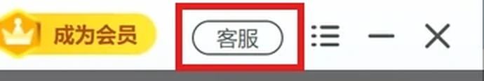 软领驱动大师窗口右上角按钮实拍,红框标出的是客服按钮-软领驱动大师