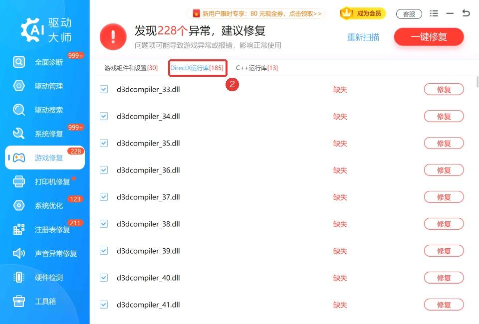游戏修复中的DirectX运行库分类-软领驱动大师