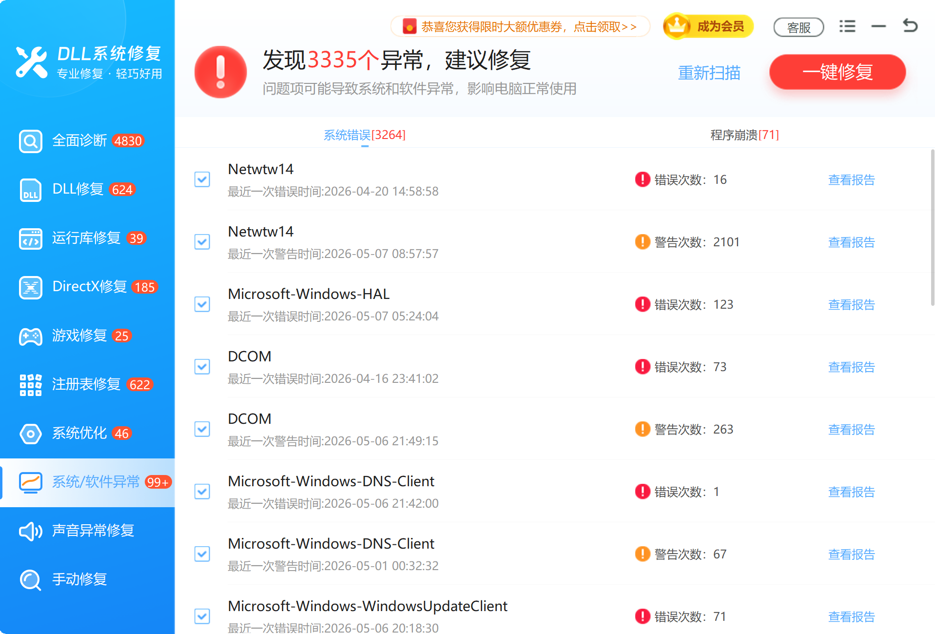 DLL系统修复系统软件组件功能