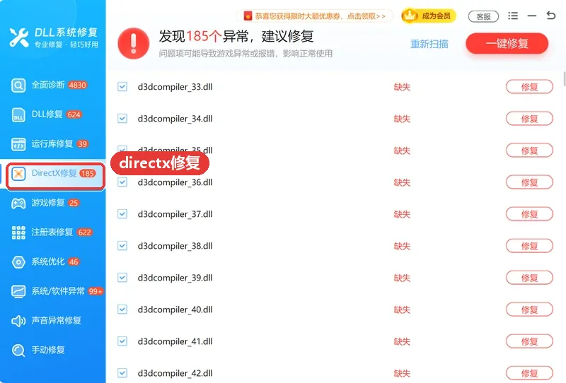 directx修复 补齐 xinput1_3.dll 所属的 DirectX 组件-软领DLL系统修复