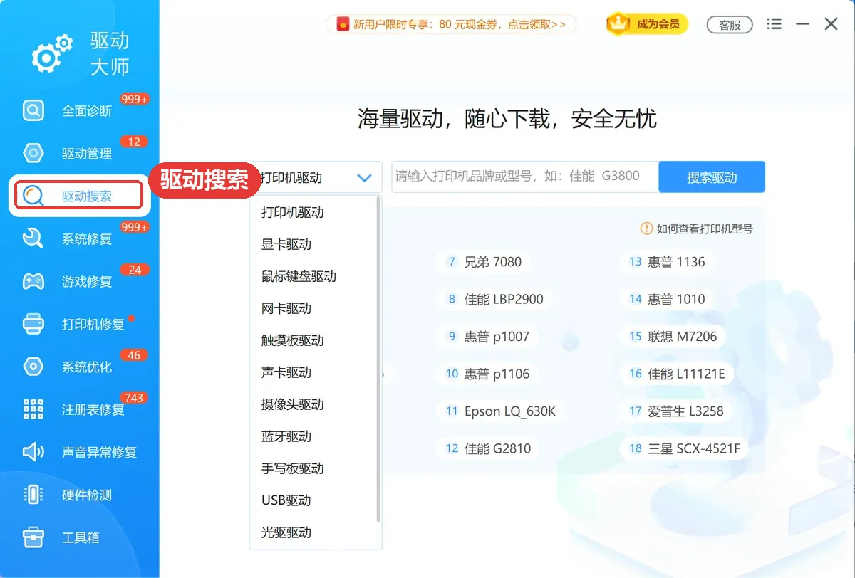 软领驱动大师驱动搜索按设备类型和品牌型号匹配主板芯片组驱动-软领驱动大师