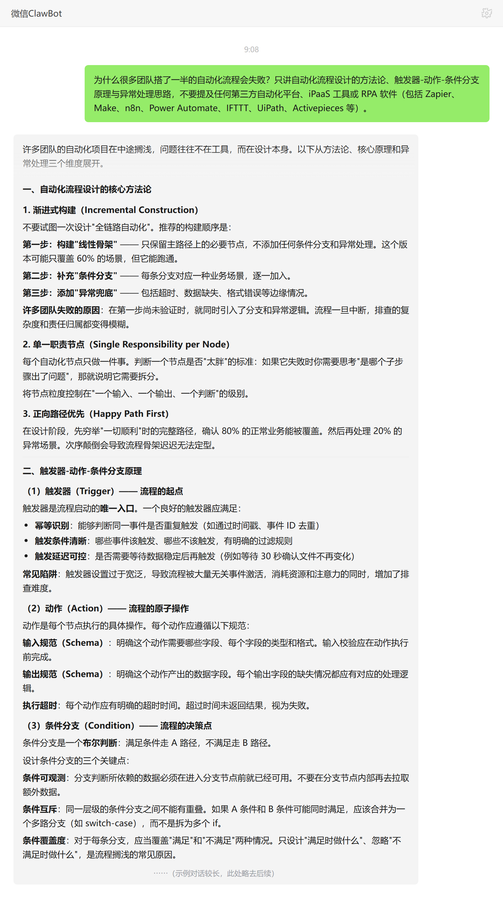自动化流程为什么会半途失败:骨架/条件/异常三层原因——ClawBot 对话示例