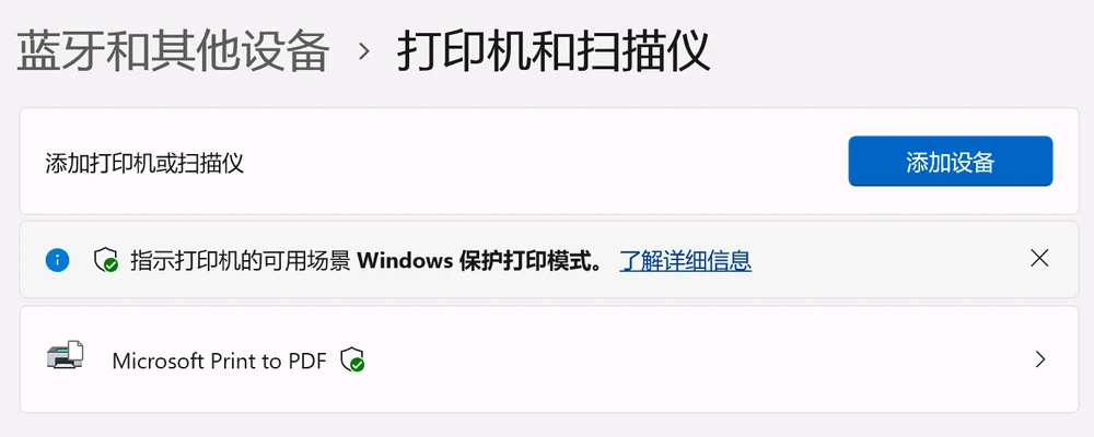 Windows11打印机和扫描仪页面仅列出Microsoft Print to PDF虚拟打印机-软领打印机驱动修复大师