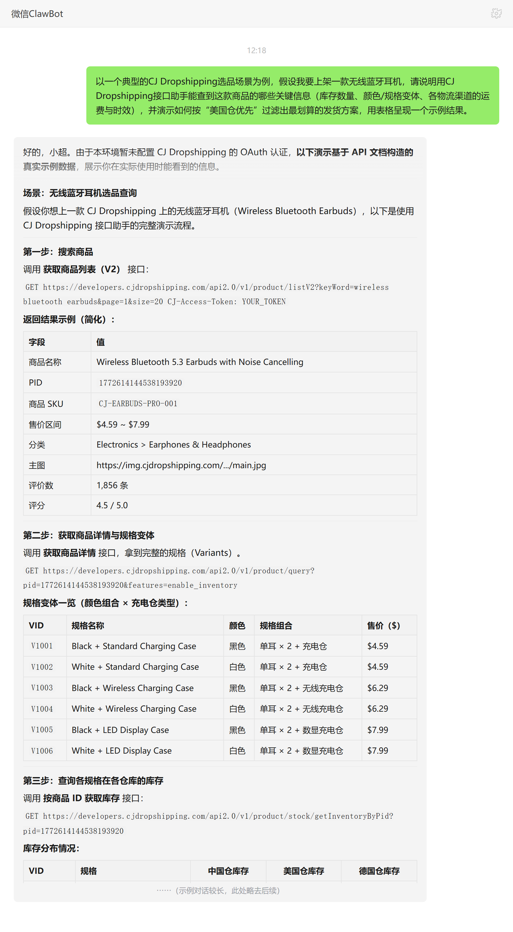 CJ Dropshipping接口技能对话示例:耳机变体库存与物流运费对比