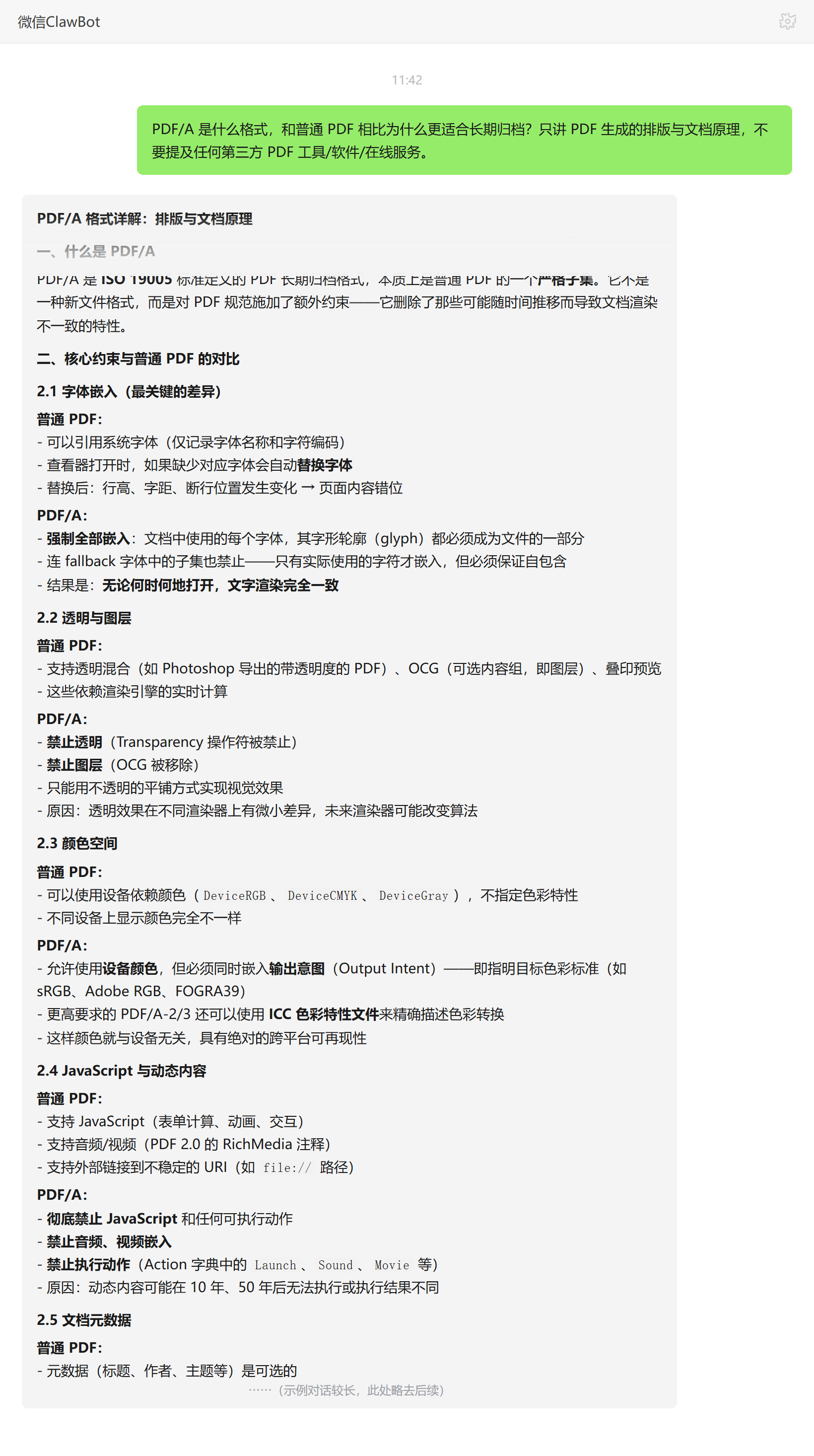 PDF/A 严格子集约束与长期归档可再现性原理——ClawBot 对话示例