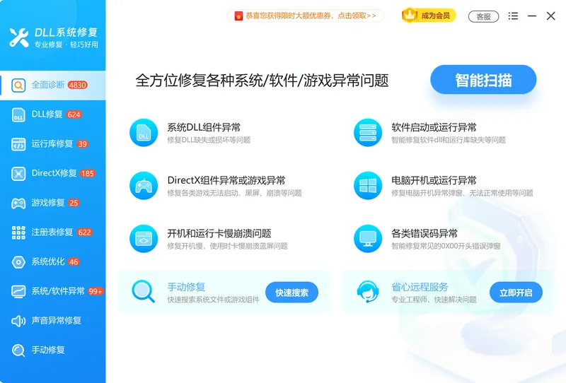 软领DLL系统修复主界面提供全面诊断与一键修复入口处理ntdll.dll系统文件故障-软领DLL系统修复
