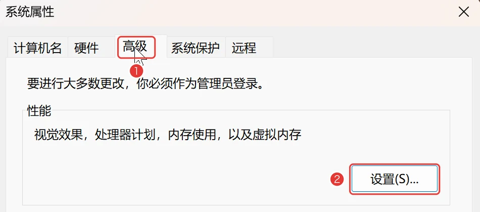 系统属性高级选项卡里性能的设置按钮-软领Windows优化大师