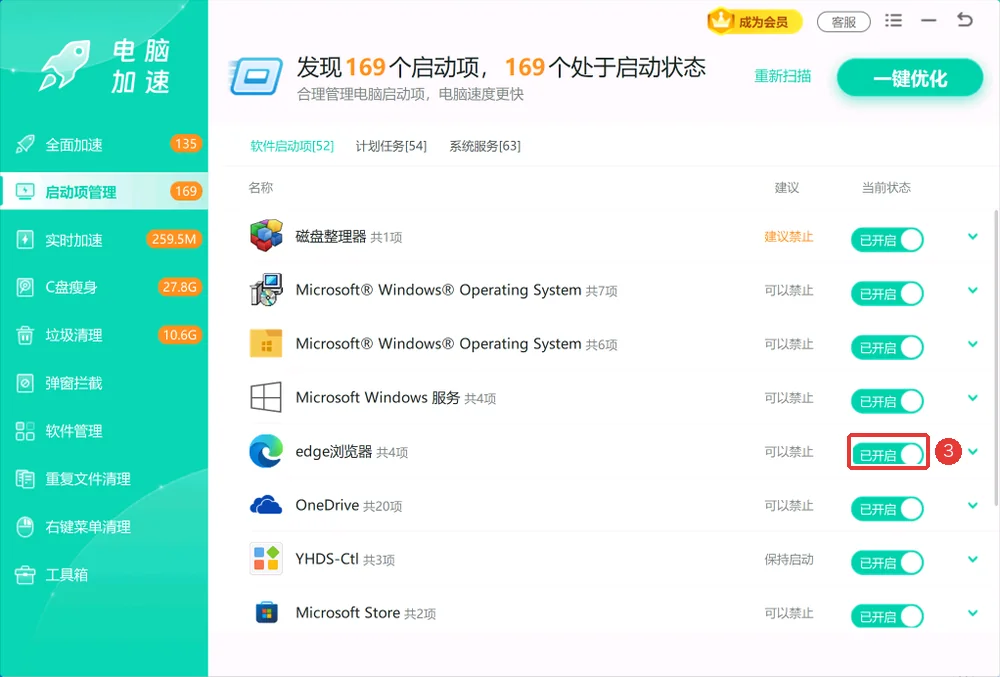 软件启动项列表中的自启状态开关示例-软领Windows优化大师