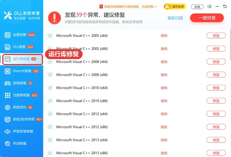 msvcp120.dll 缺失后用运行库修复补全同批运行库组件-软领DLL系统修复