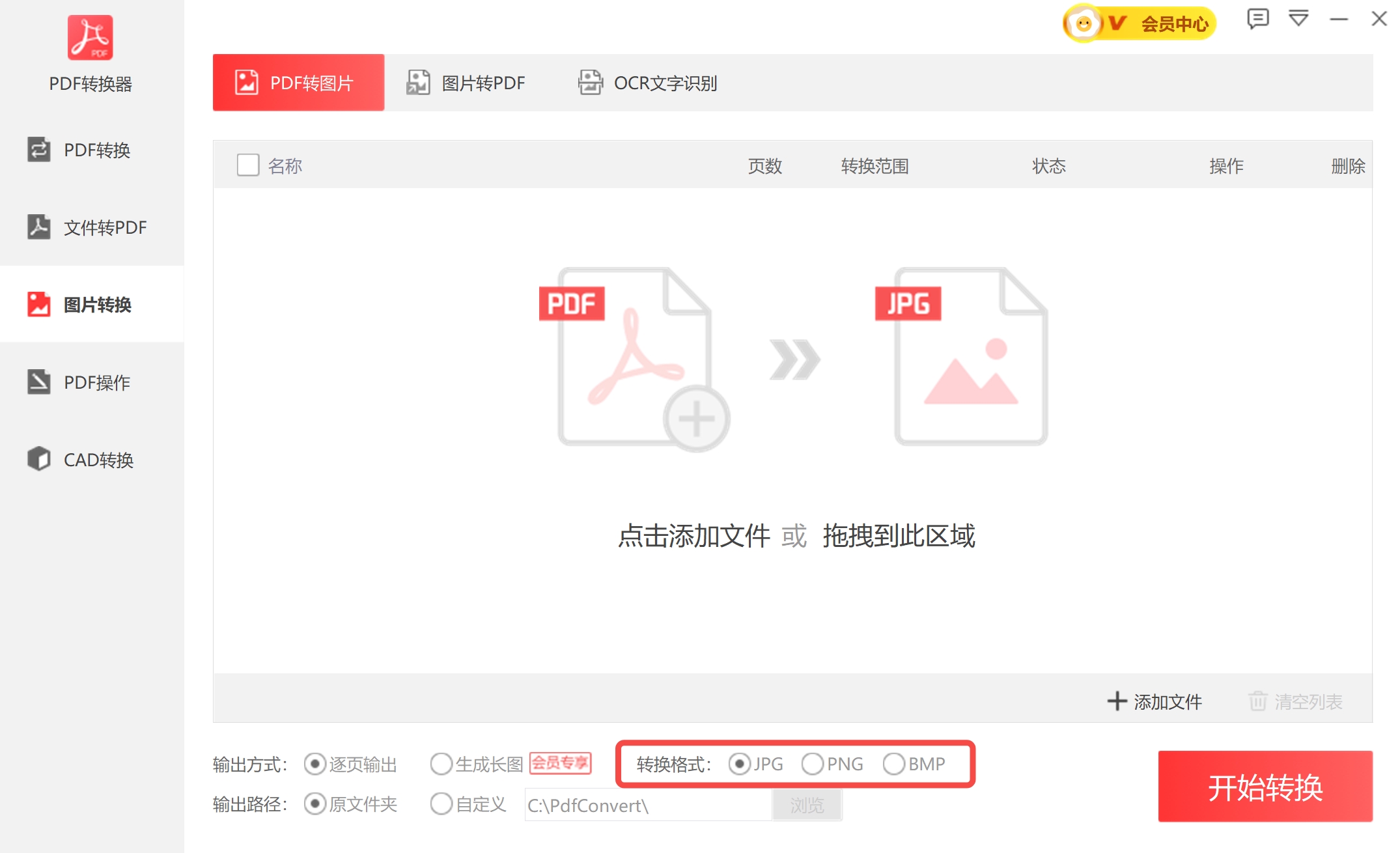 PDF大师的PDF转图片功能.jpg