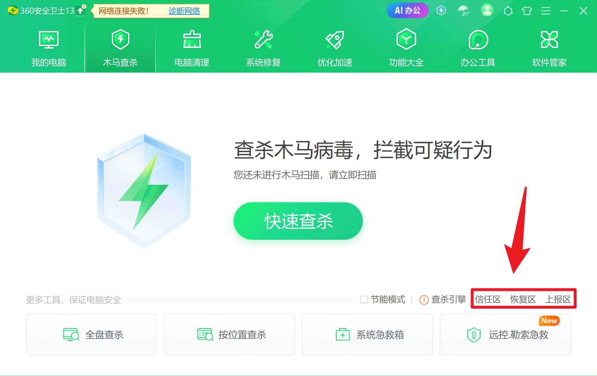 360木马查杀信任区.jpg