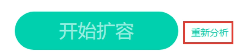 解密完成后在C盘扩容里点重新分析-软领Windows优化大师