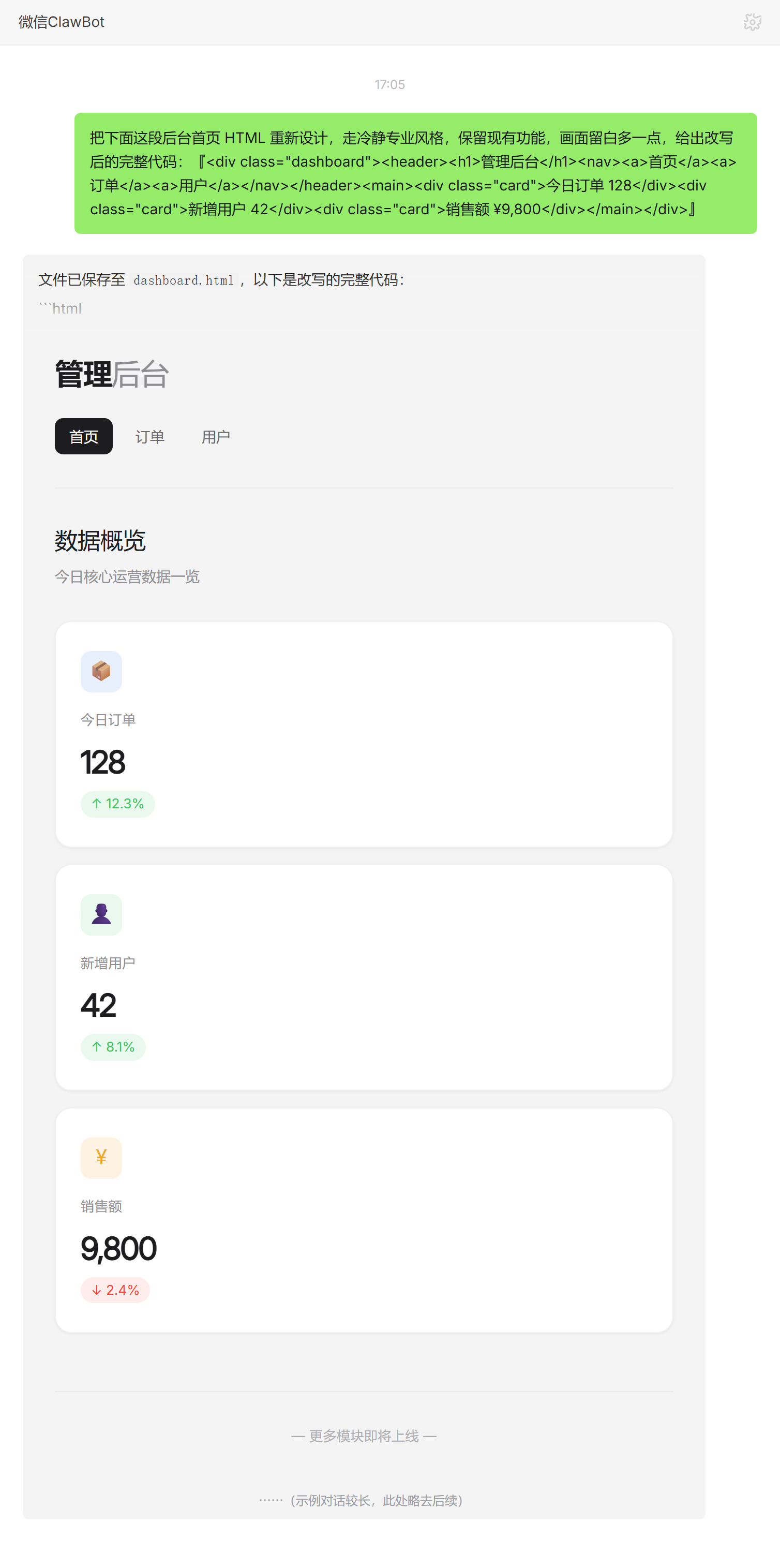 前端界面设计技能对话示例:后台首页冷静专业风格重设计代码