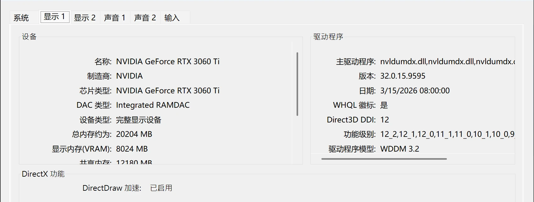 DirectX诊断工具显示页查看显卡型号、驱动版本与显示内存VRAM-软领驱动大师
