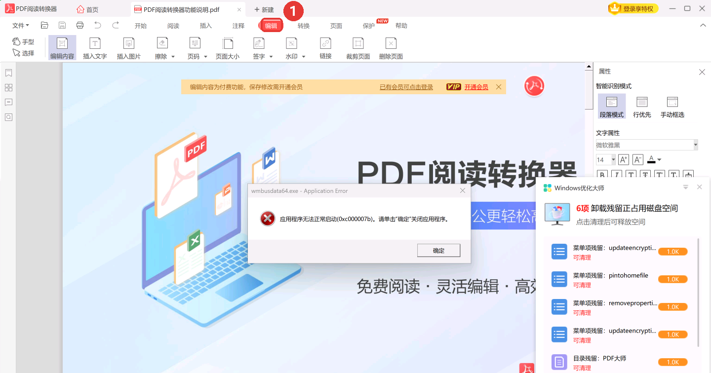 点顶部「编辑」标签，插入文字/插入图片/页码等编辑工具都在这里-软领PDF阅读转换器