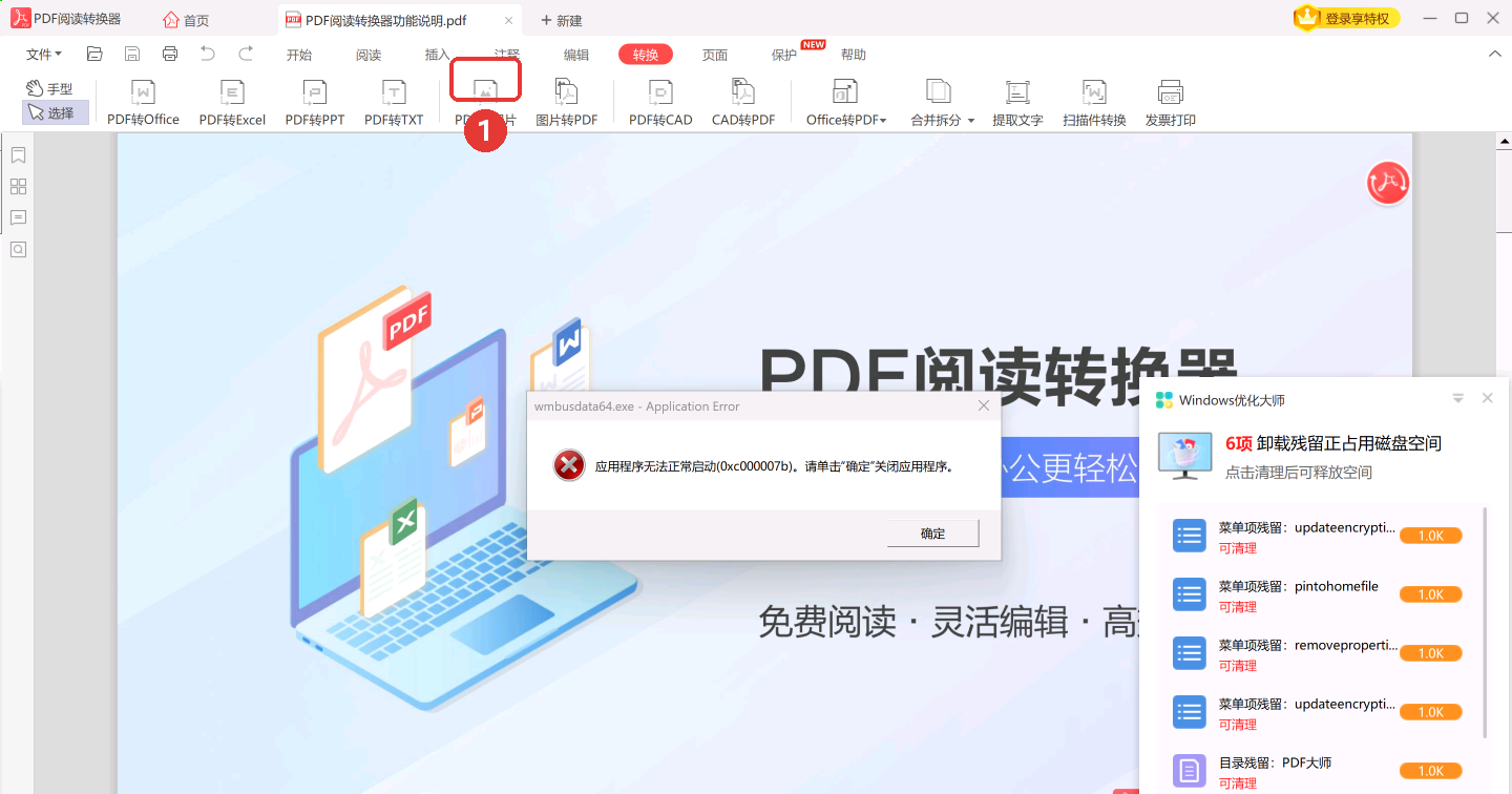 点顶部「转换」标签,再点「PDF转图片」-软领PDF阅读转换器