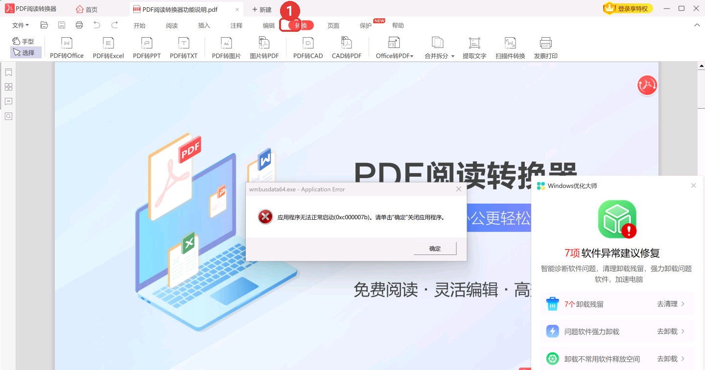 点顶部「转换」标签，PDF 转 Office 等入口都在这一栏-软领PDF阅读转换器