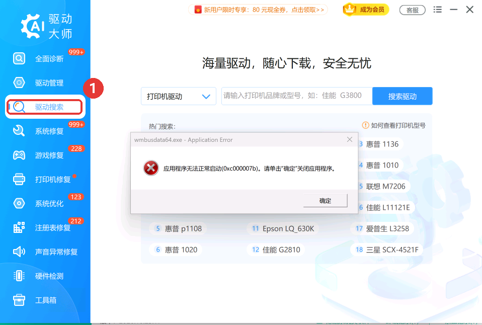 驱动大师左侧功能栏第一项「驱动搜索」入口-软领驱动大师