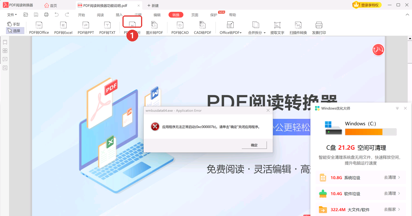 点顶部「转换」标签，再点「PDF转图片」