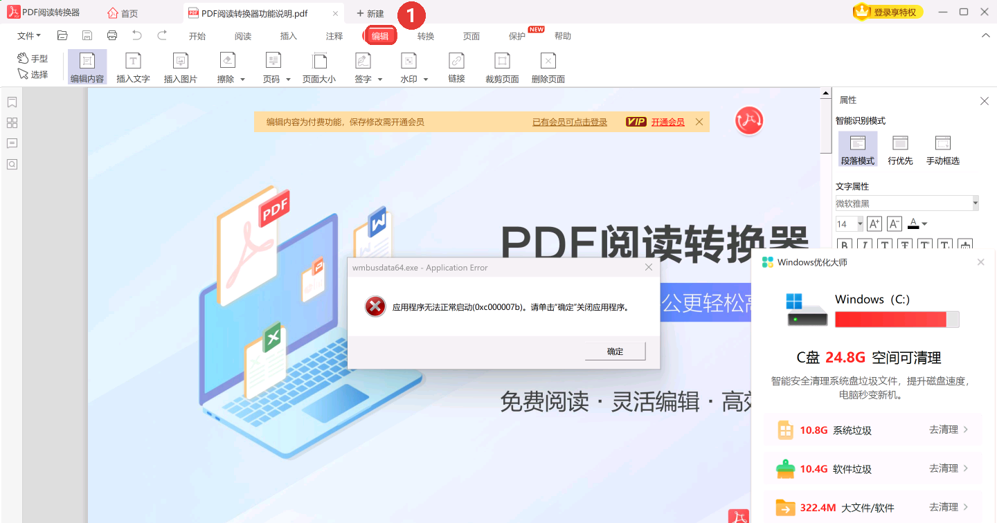 点顶部「编辑」标签,插入文字/插入图片/页码等编辑工具都在这里-软领PDF阅读转换器