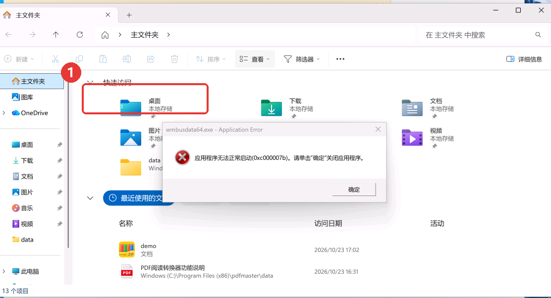 此电脑里先看C盘还剩多少可用空间-软领Windows优化大师