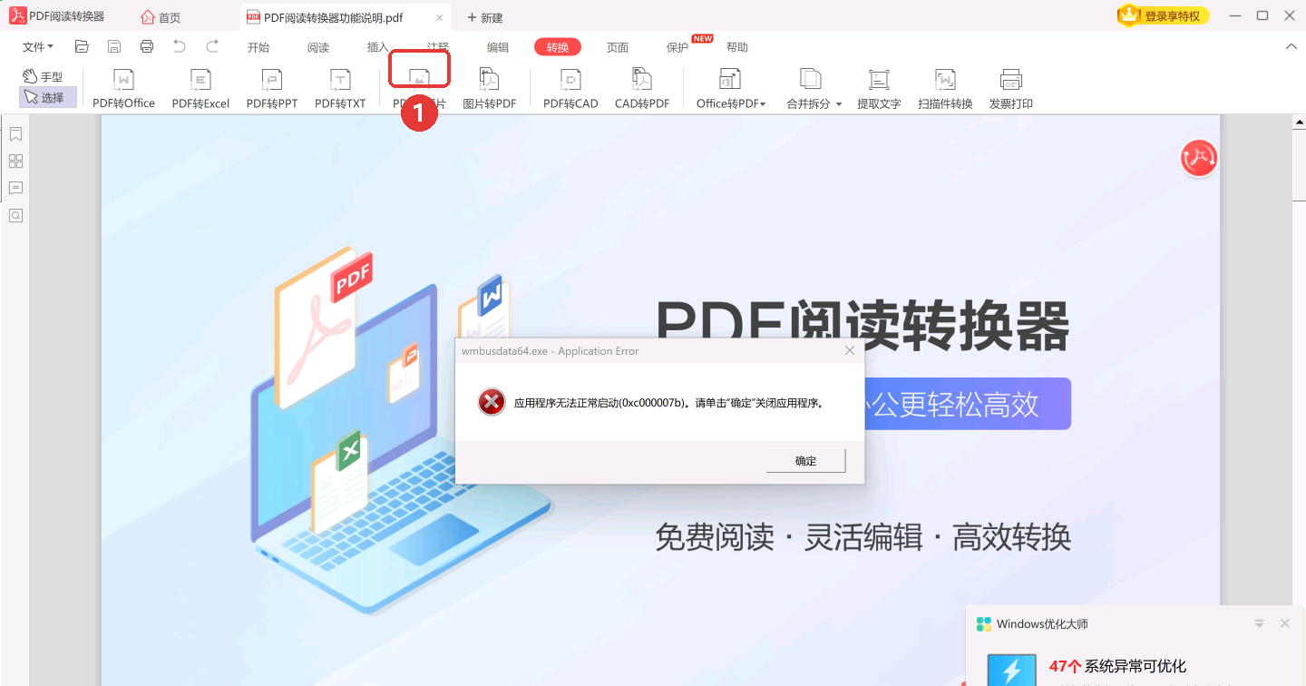 点顶部「转换」标签,再点「PDF转图片」-软领PDF阅读转换器