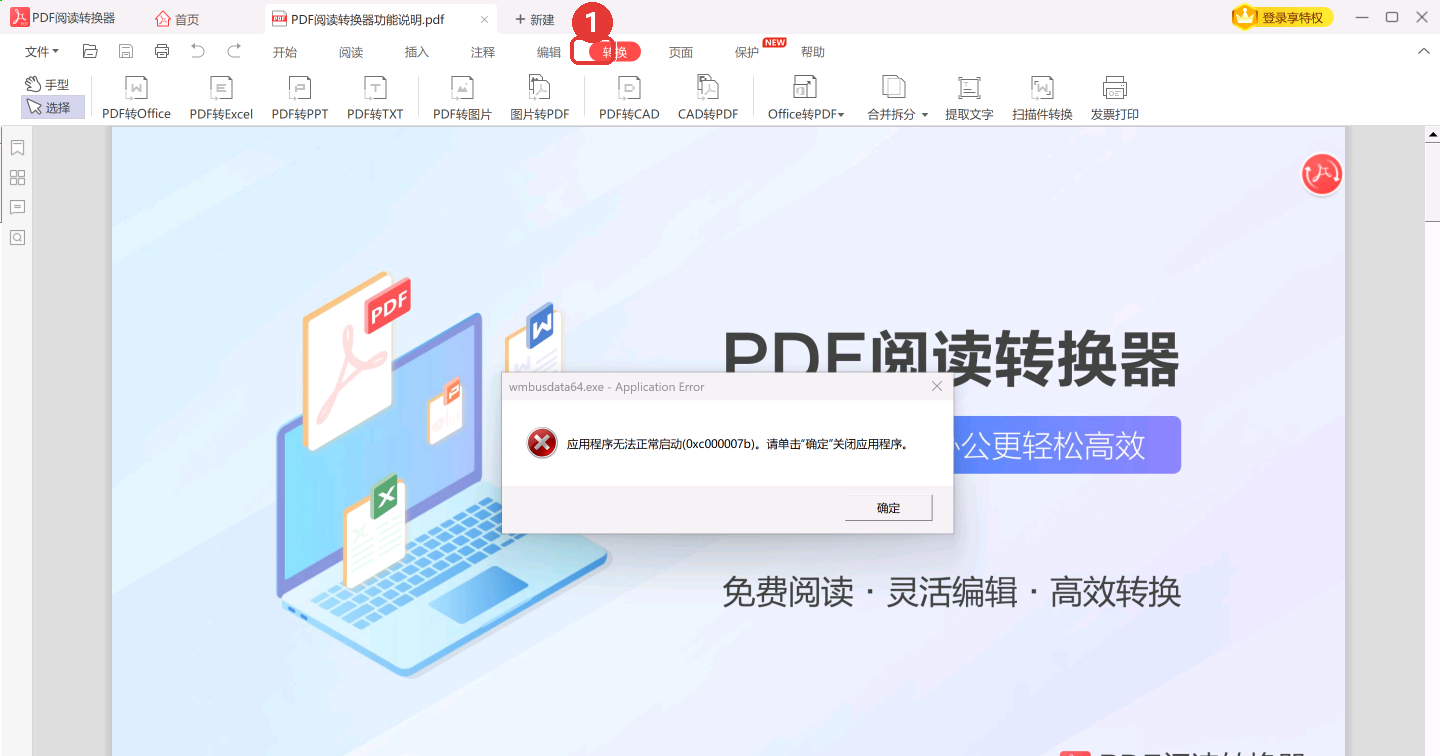 点顶部「转换」标签,PDF 转 Office 等入口都在这一栏-软领PDF阅读转换器
