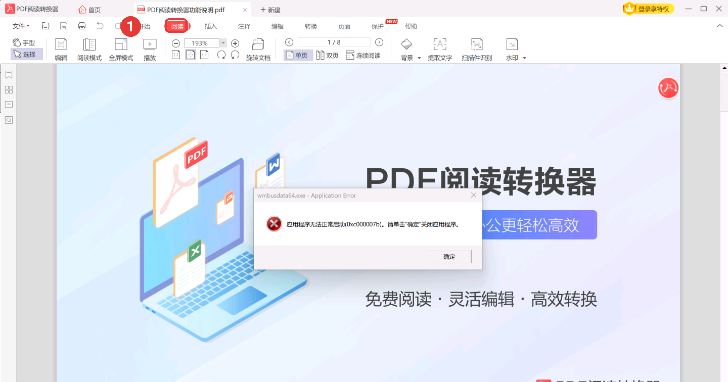 打开PDF后点顶部「阅读」标签,阅读工具都在这一栏