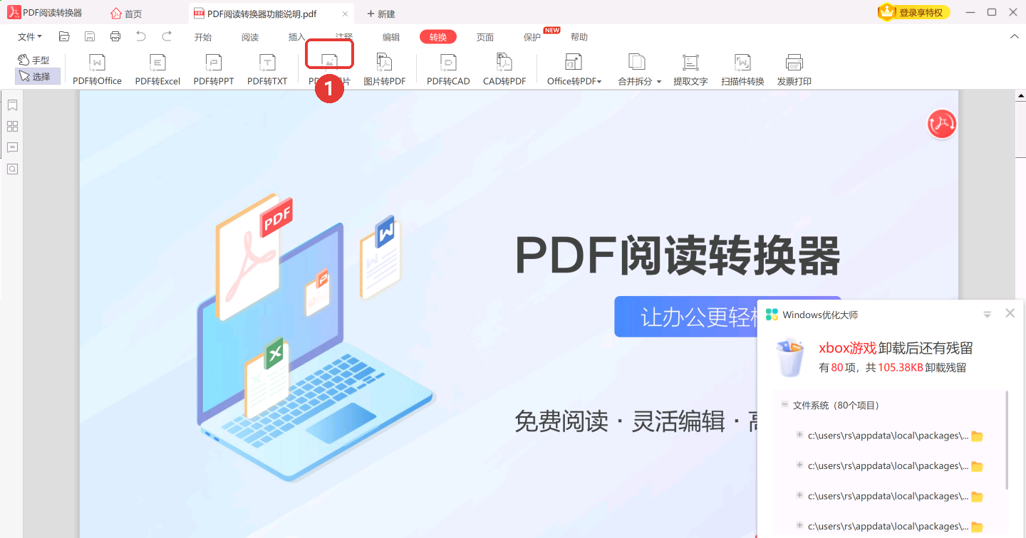 点顶部「转换」标签,再点「PDF转图片」-软领PDF阅读转换器