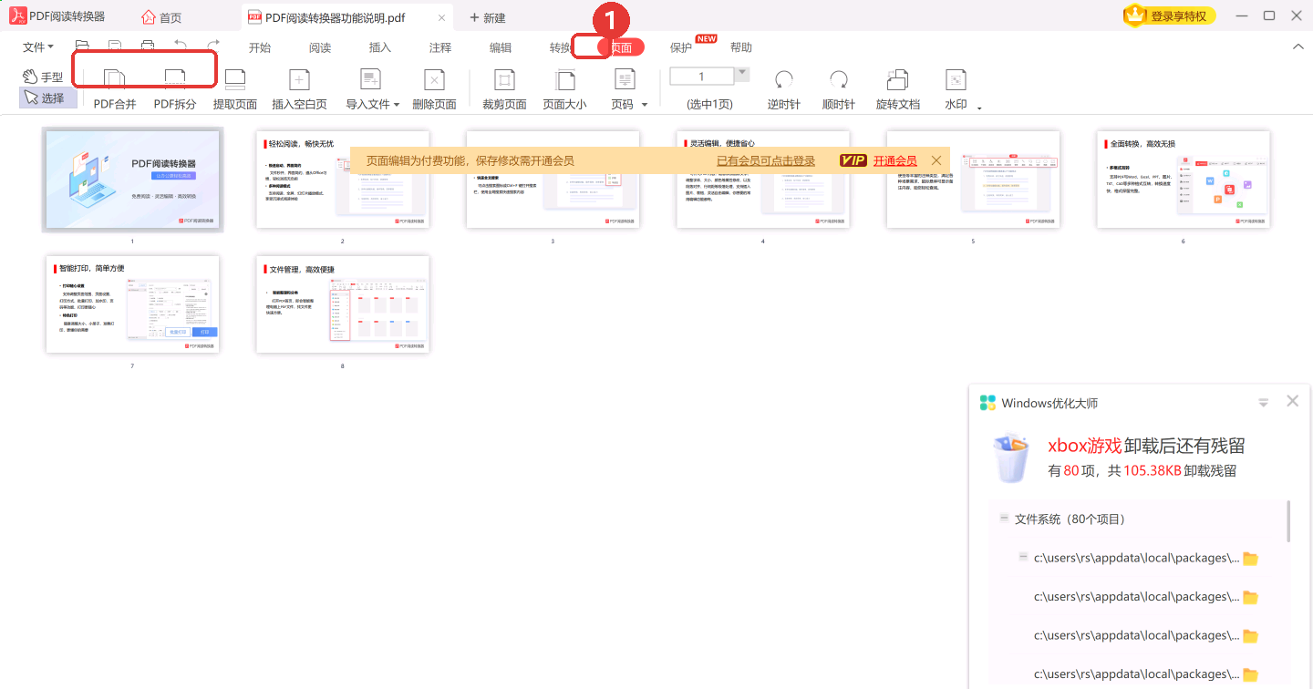 点顶部「页面」标签,PDF合并和 PDF拆分都在这一栏-软领PDF阅读转换器