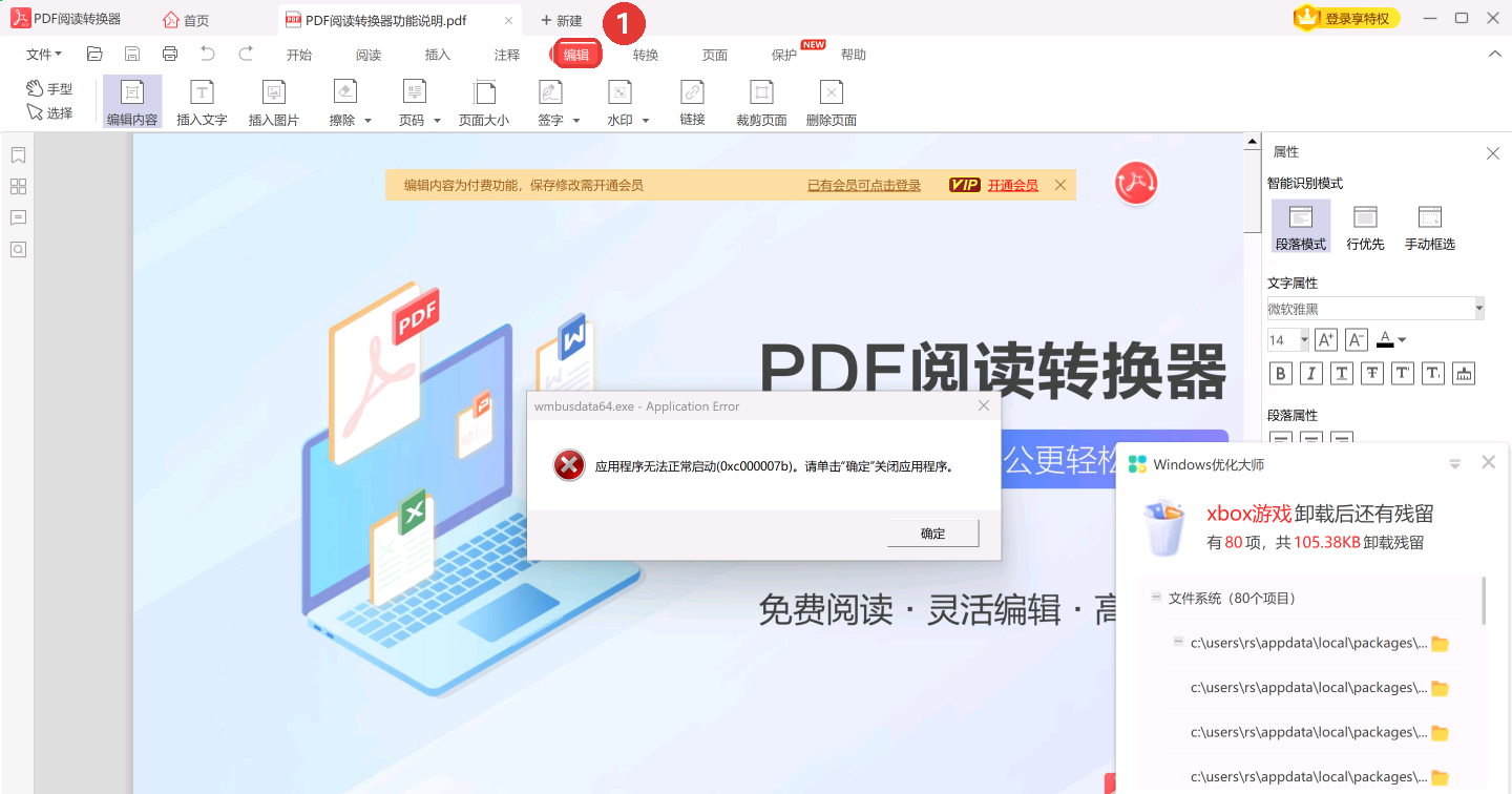 点顶部「编辑」标签,插入文字/插入图片/页码等编辑工具都在这里-软领PDF阅读转换器