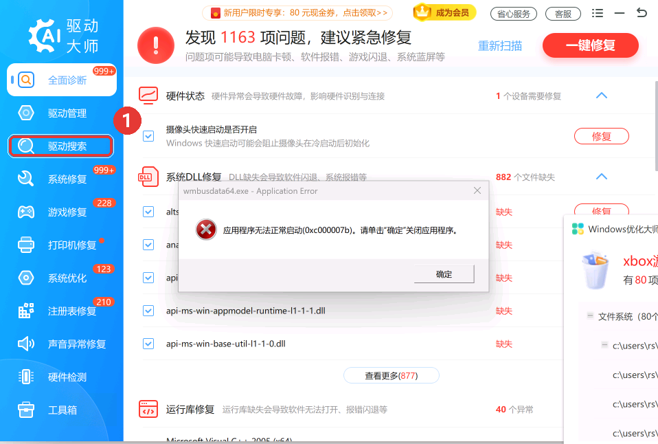 驱动大师左侧功能栏第一项「驱动搜索」入口-软领驱动大师