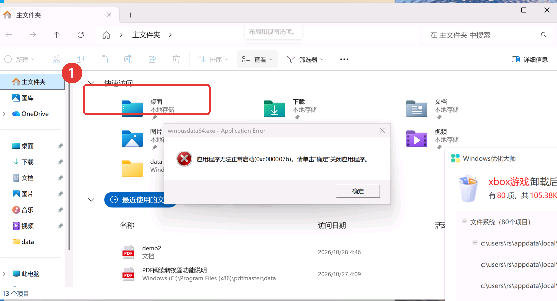 此电脑里先看C盘还剩多少可用空间-软领Windows优化大师