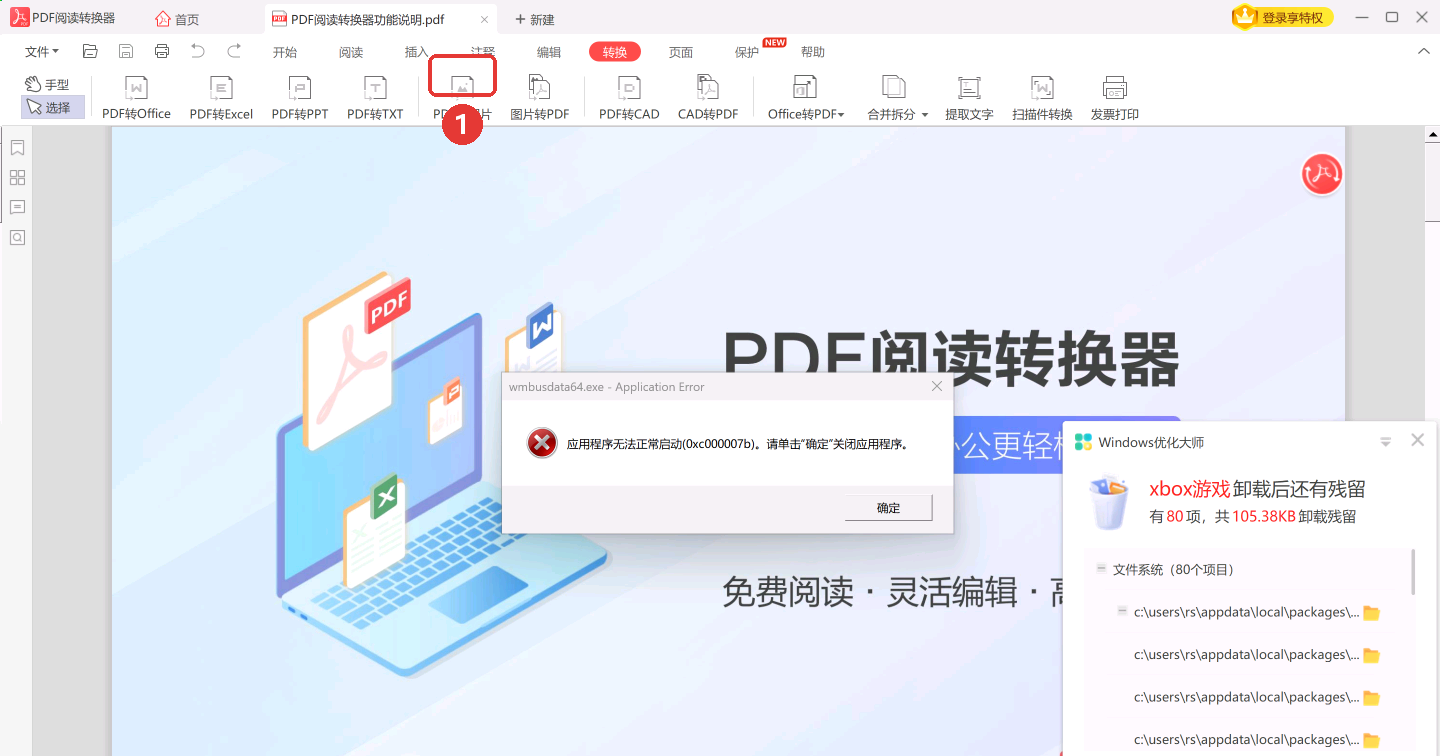 点顶部「转换」标签,再点「PDF转图片」-软领PDF阅读转换器