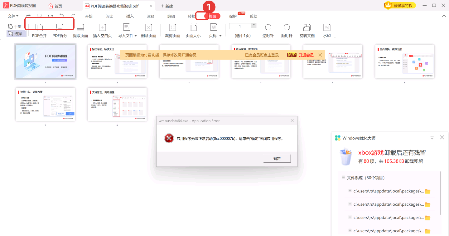 点顶部「页面」标签,PDF合并和 PDF拆分都在这一栏-软领PDF阅读转换器